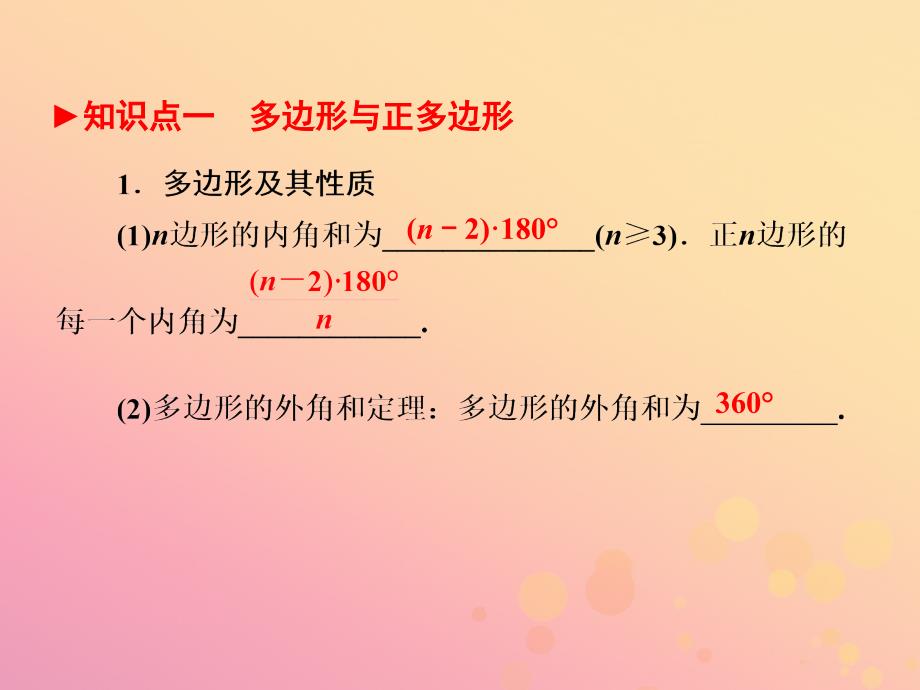 陕西专版中考数学新突破复习第一部分教材同步复习第五章四边形5.1多边形与平行四边形课件_第3页