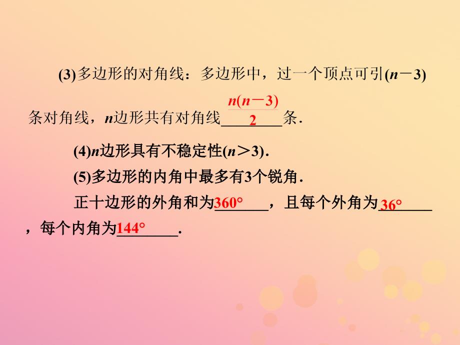 陕西专版中考数学新突破复习第一部分教材同步复习第五章四边形5.1多边形与平行四边形课件_第4页