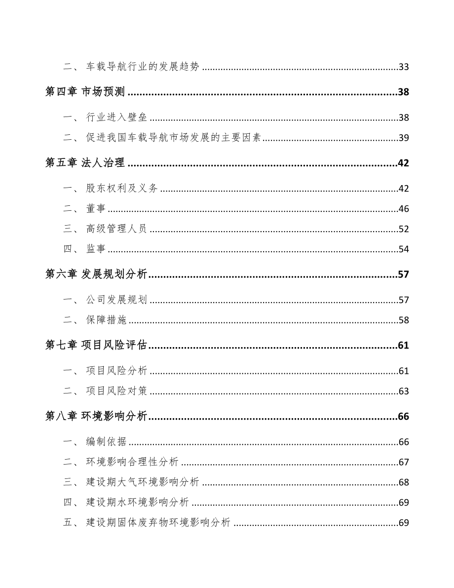 吉安关于成立行车记录仪公司可行性报告(DOC 84页)_第3页