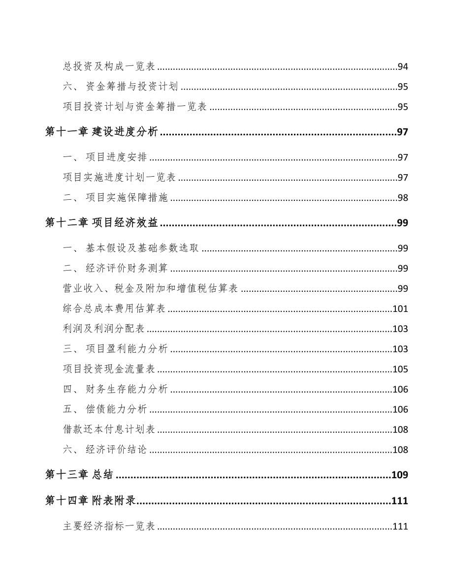 吉安关于成立行车记录仪公司可行性报告(DOC 84页)_第5页