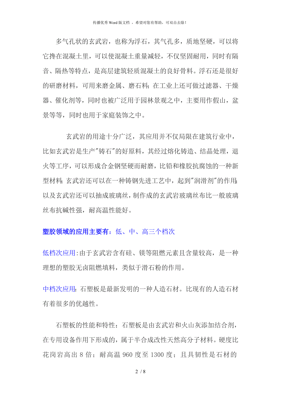 玄武岩的基本知识及用途_第2页