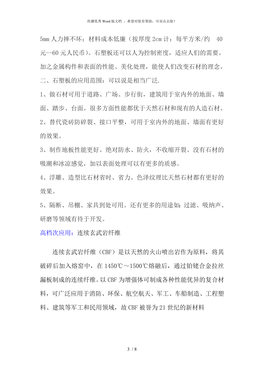 玄武岩的基本知识及用途_第4页