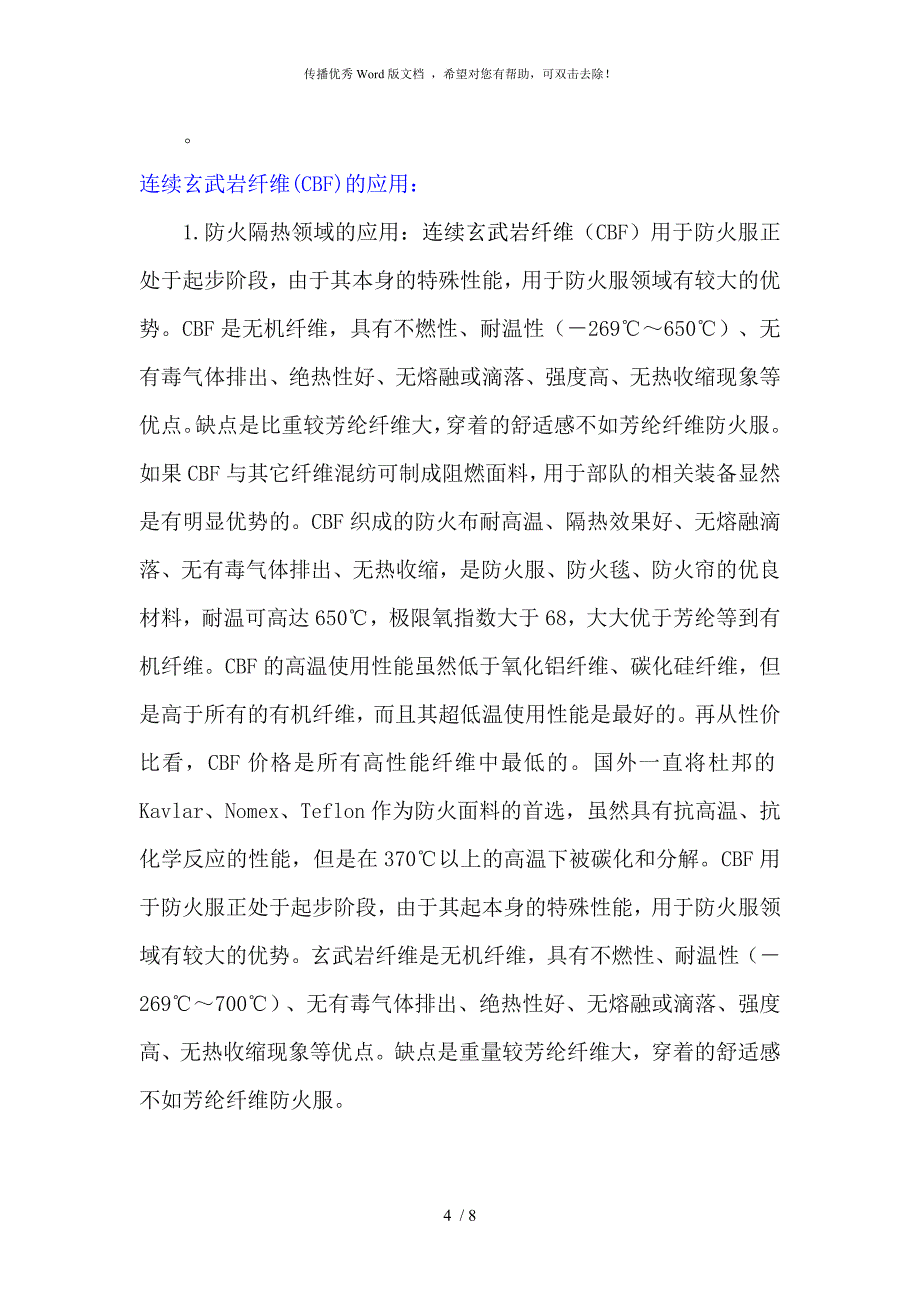 玄武岩的基本知识及用途_第5页