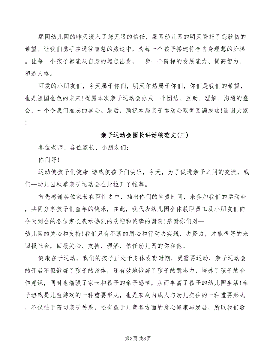 亲子运动会园长讲话稿范文(2篇)_第3页