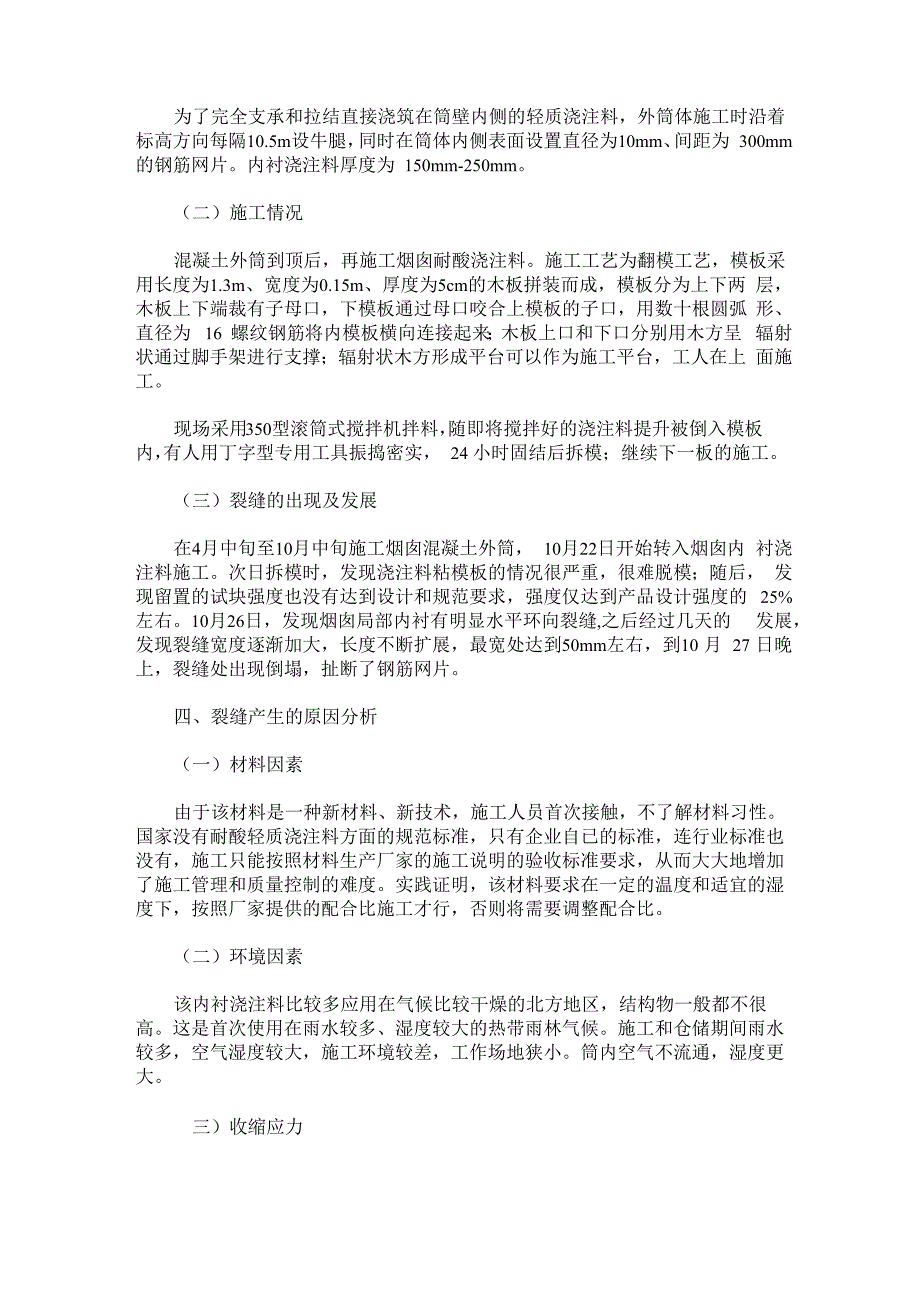 烟囱耐酸耐热轻质浇注料施工控制方法_第2页