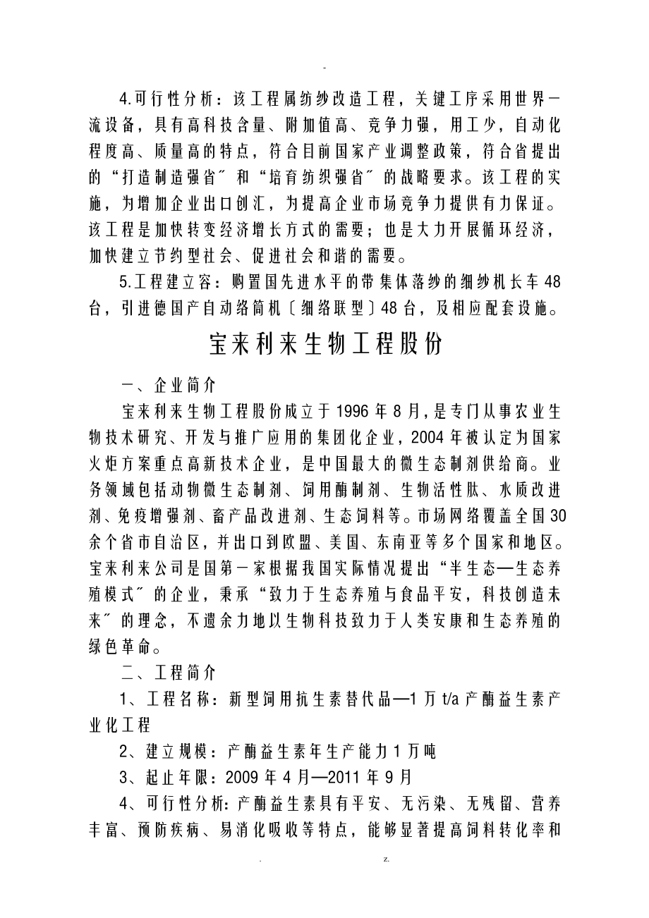 山东岱银纺织集团股份有限公司_第4页