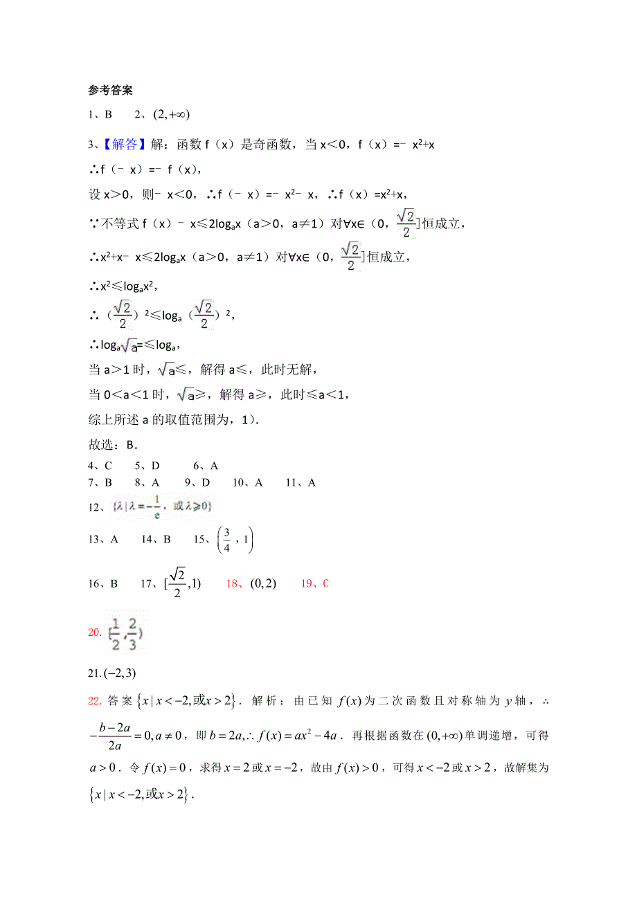 山东省13市高三最新考试数学文试题分类汇编函数 全国通用 Word版含答案_第4页