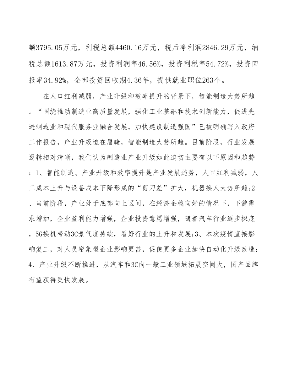 广州关于成立“机器换人”智能设备公司可行性报告_第3页