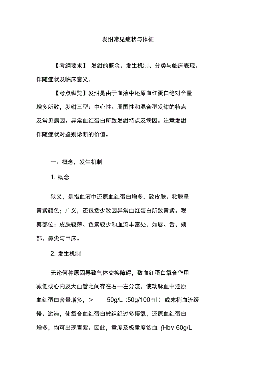 发绀常见症状与体征_第1页