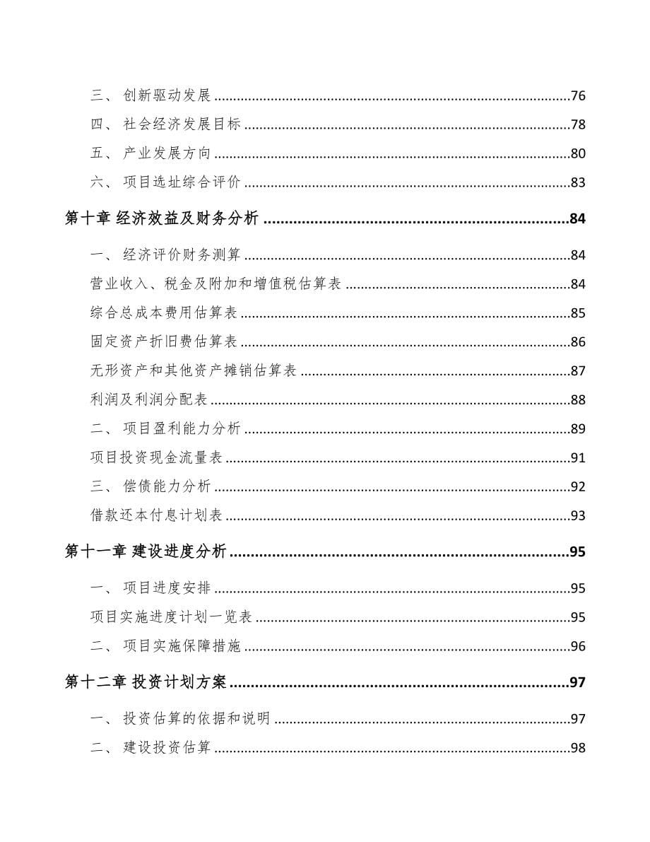 兰州关于成立汽车发动机零部件公司可行性研究报告(DOC 83页)_第5页