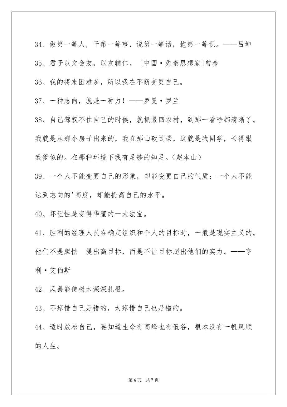 人生感悟格言集锦65句_第4页