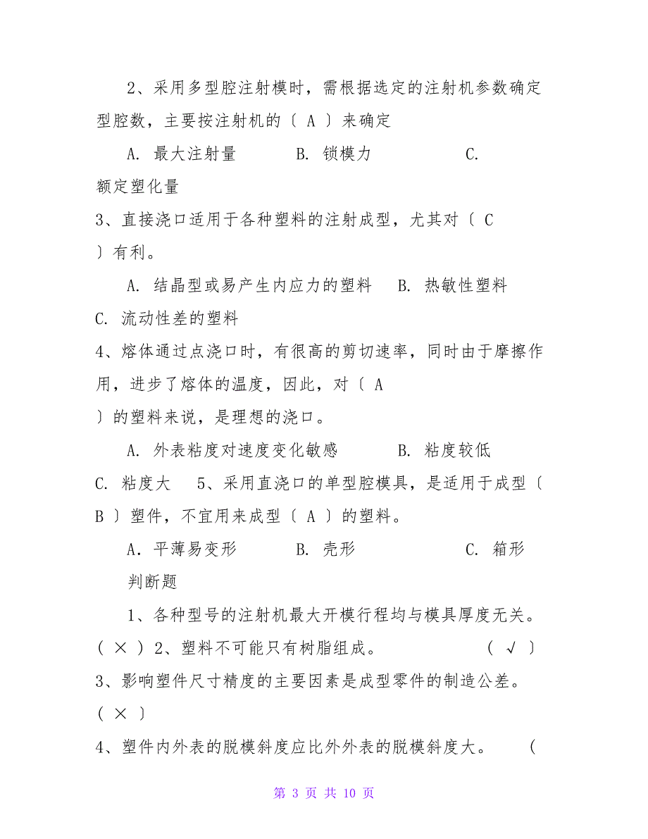 塑料模具复习题（有答案仅供参考）_第3页