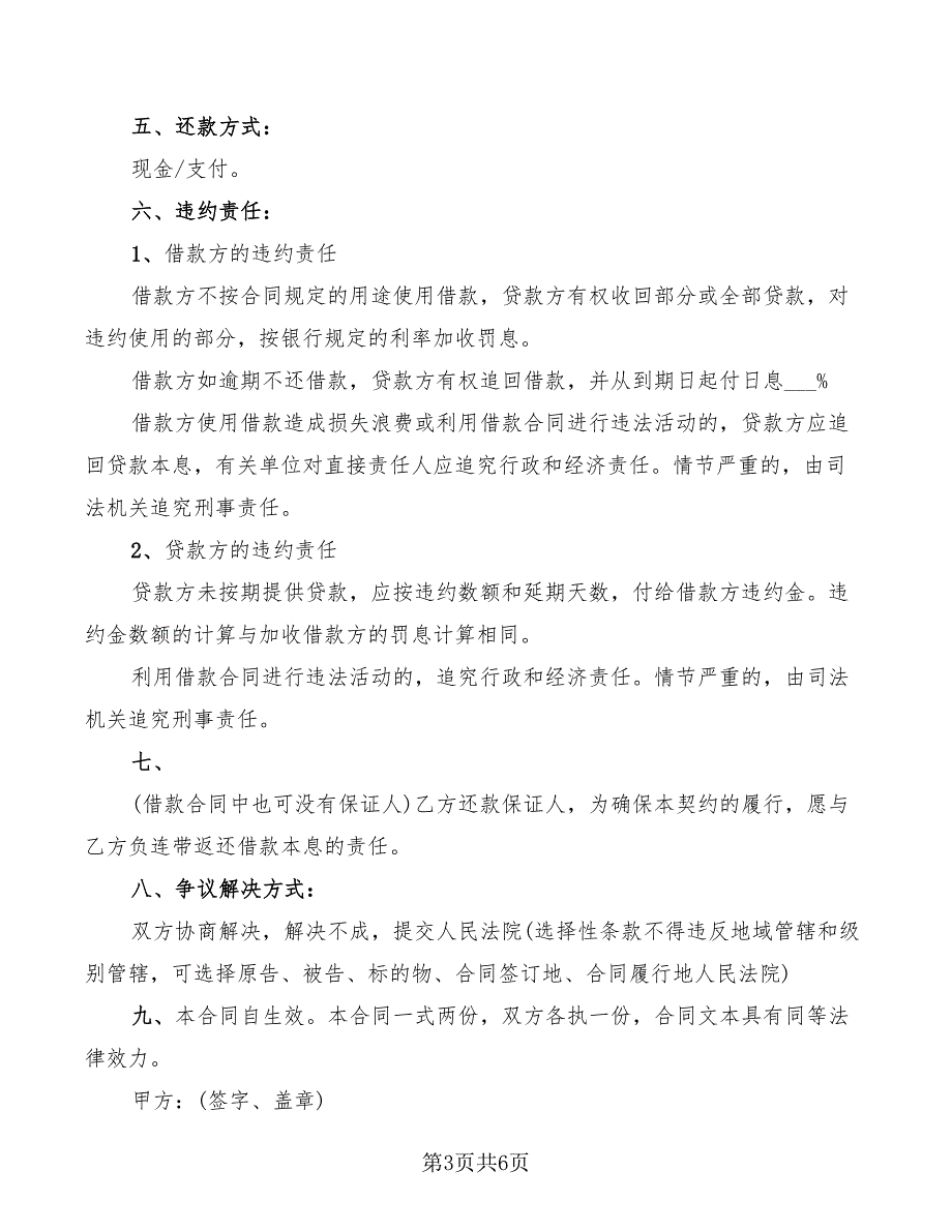 2022年民间免息借款合同的范本_第3页