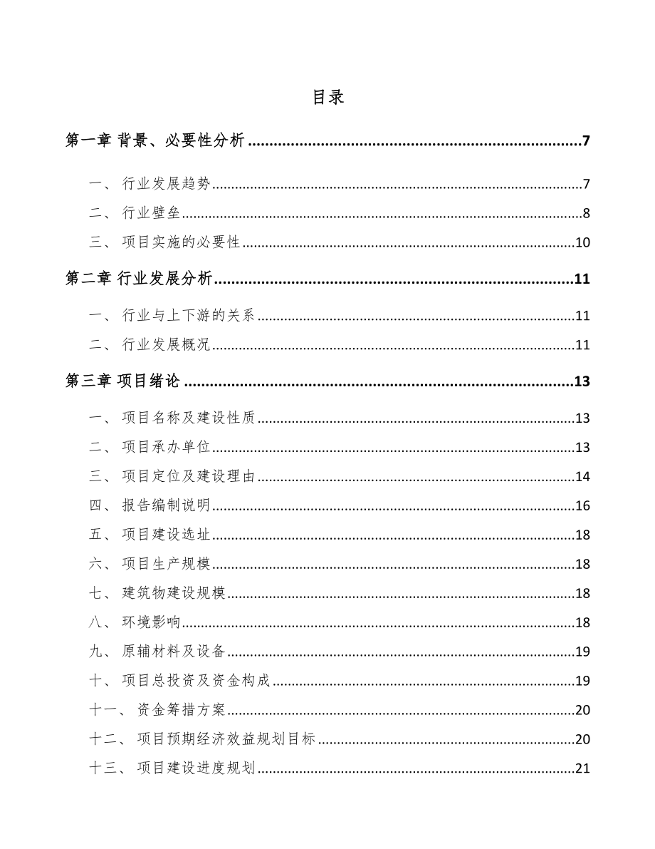 铜仁厨房电器项目可行性研究报告_第1页