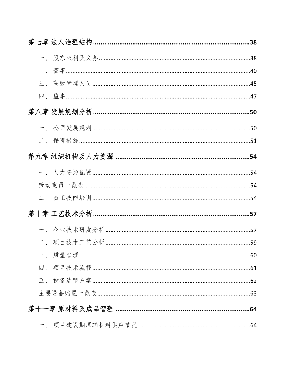 铜仁厨房电器项目可行性研究报告_第3页