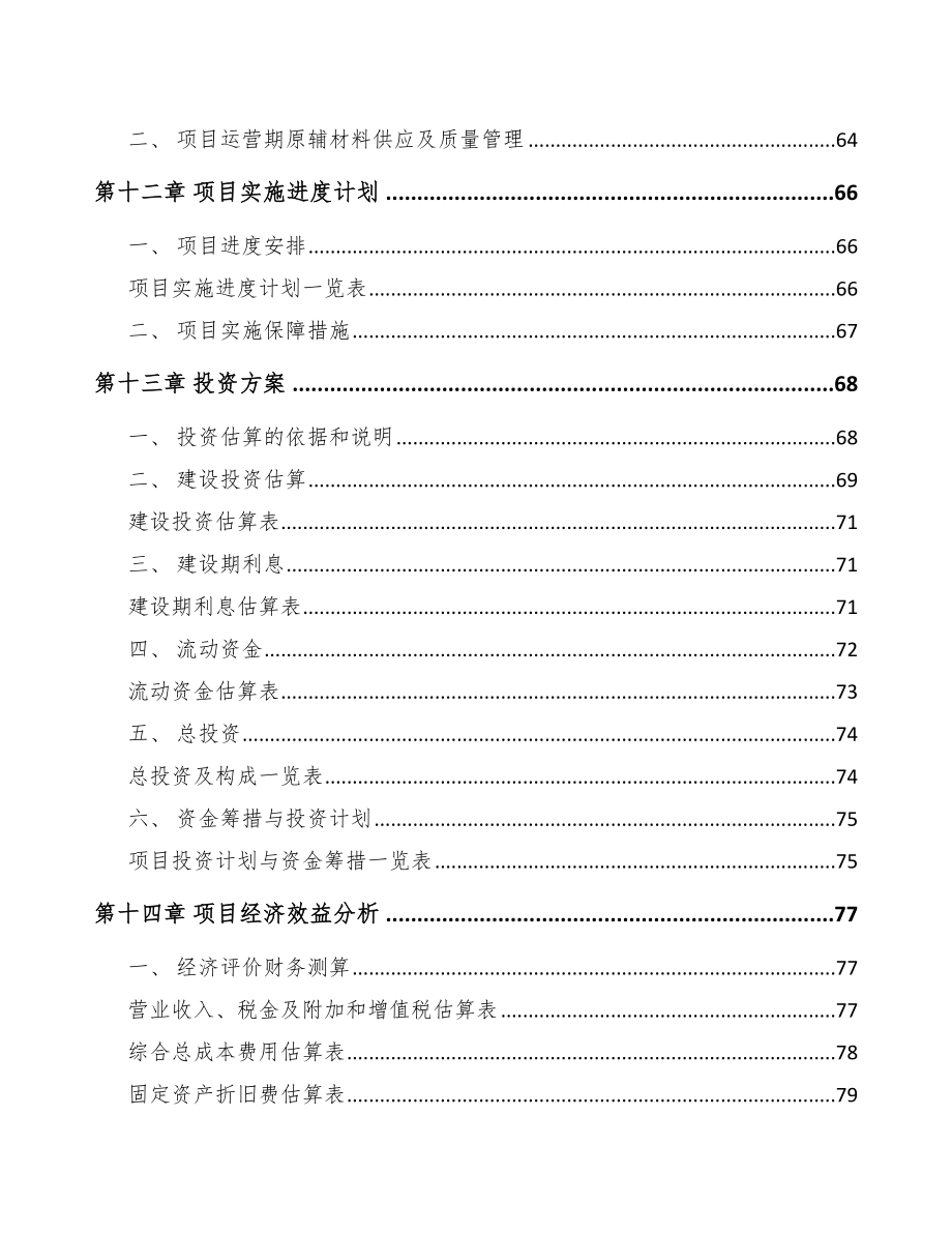 铜仁厨房电器项目可行性研究报告_第4页