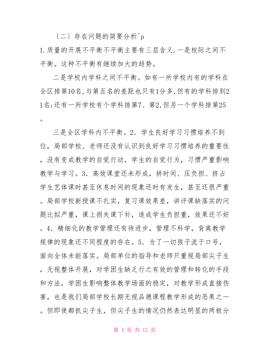 2022年秋初中教学工作会议上讲话2022年教育工作会议讲话_第4页