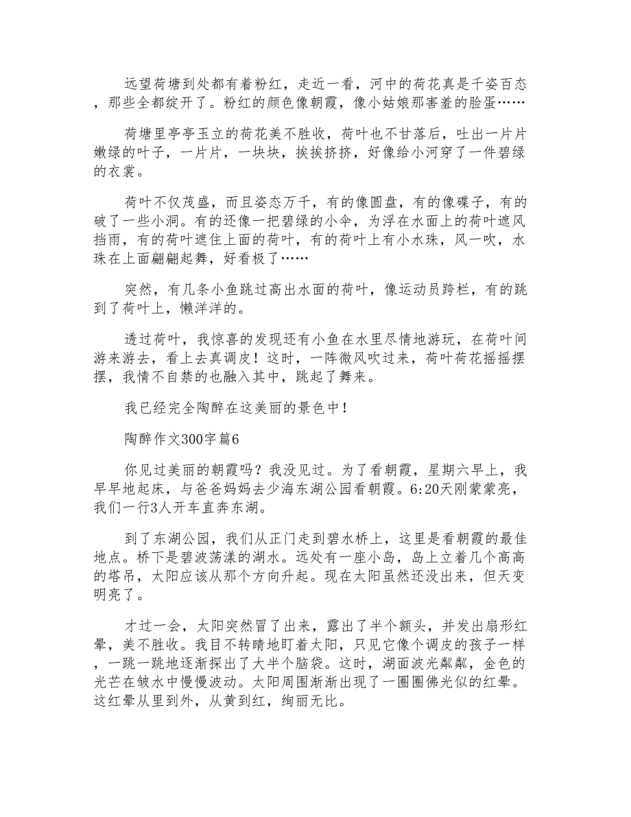 陶醉作文300字7篇_第4页