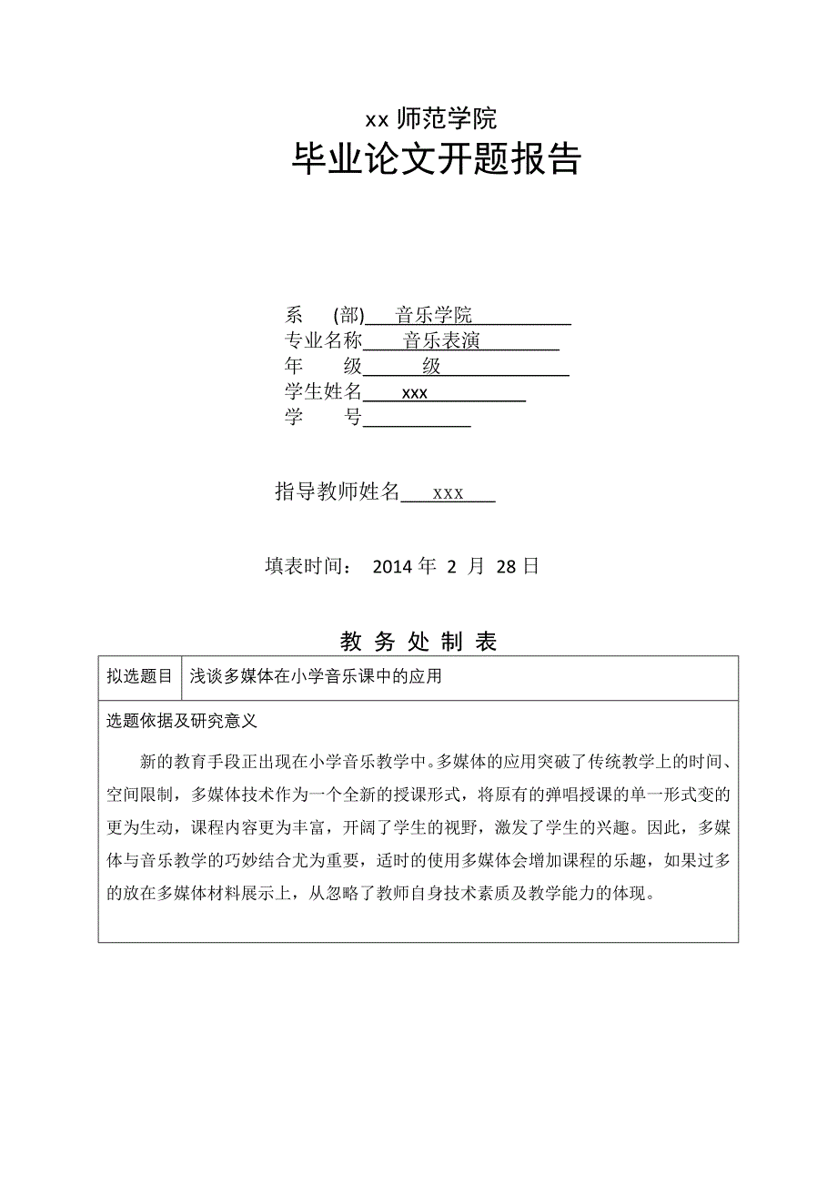 小学音乐课中的多媒体应用.doc_第3页