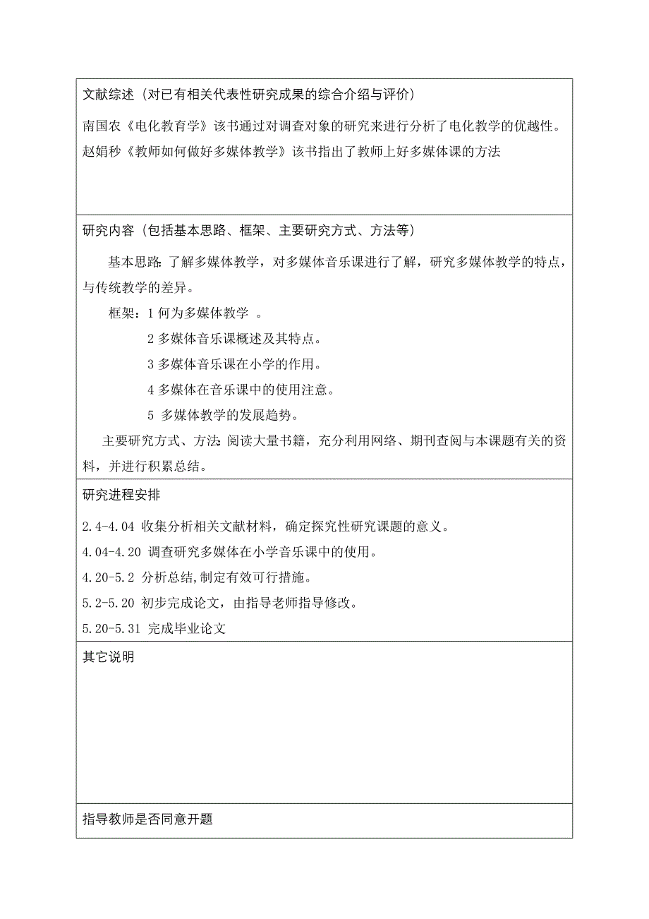 小学音乐课中的多媒体应用.doc_第4页