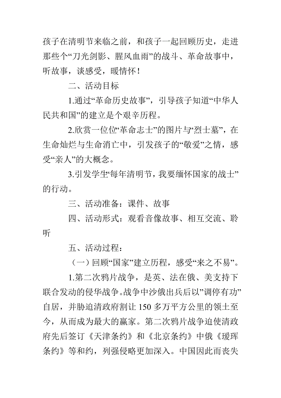 少先队课：清明节我们一起回顾历史_第2页