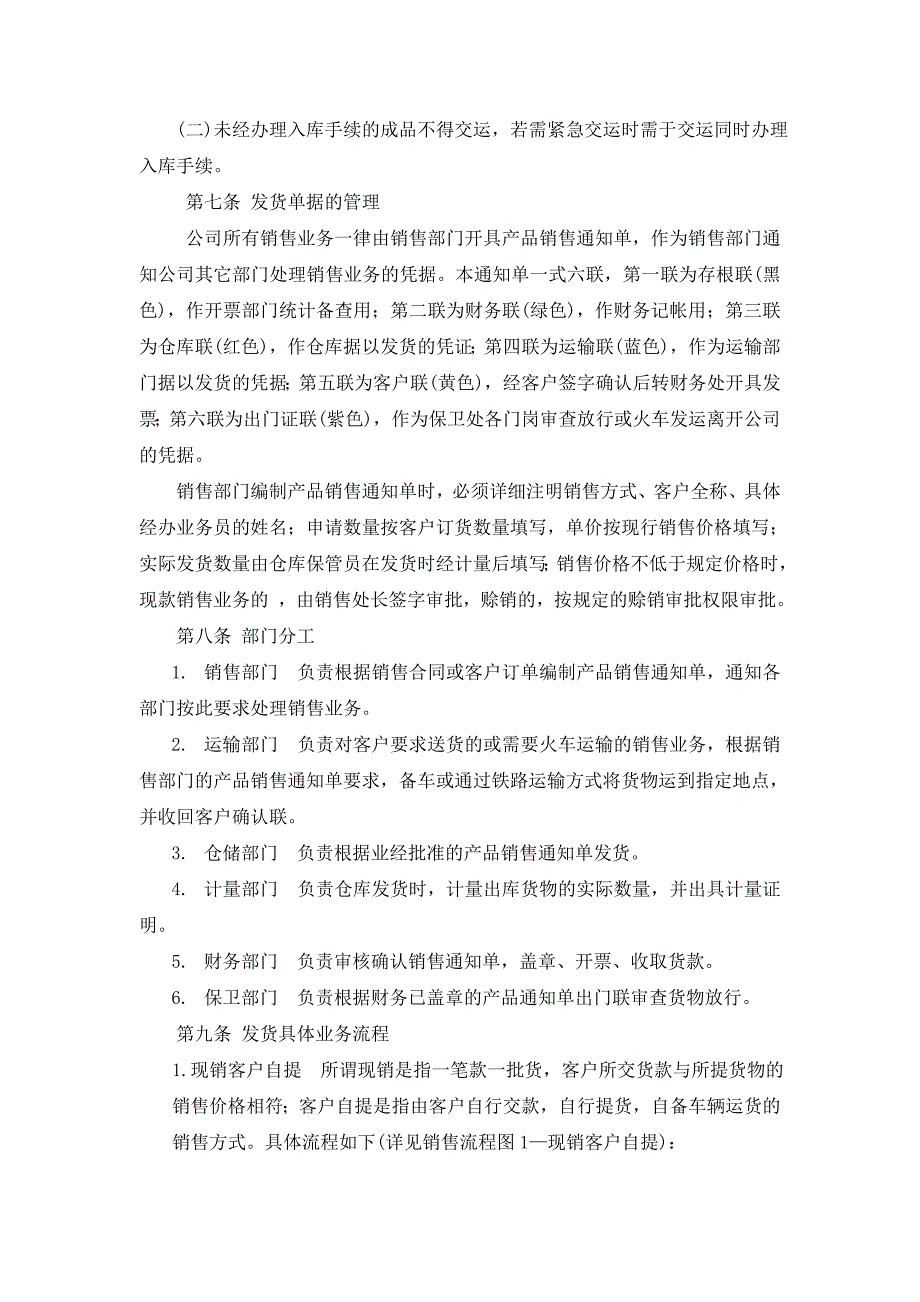 公司产成品管理制度_第2页