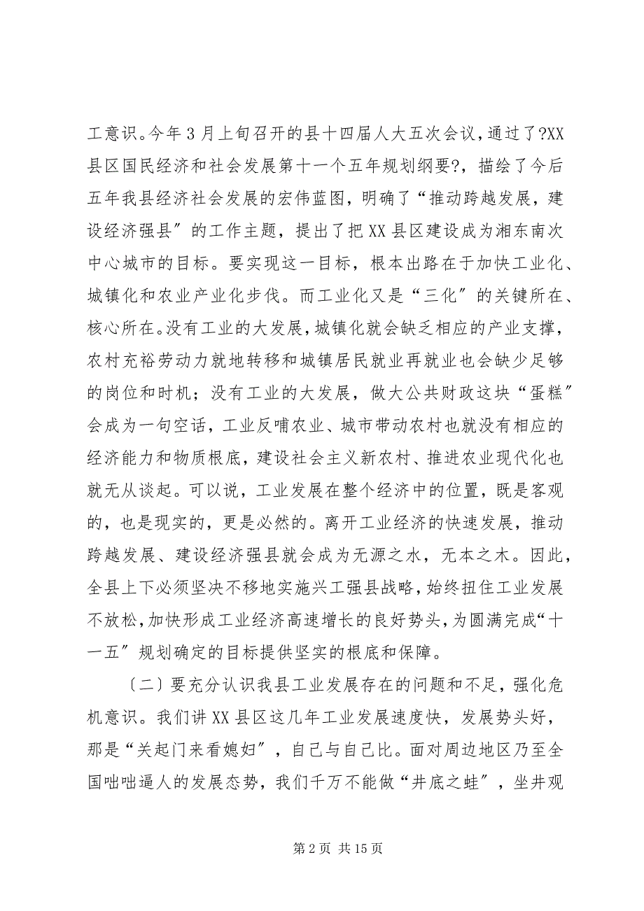 2023年在加快工业发展暨企业服务年动员大会上的致辞.docx_第2页