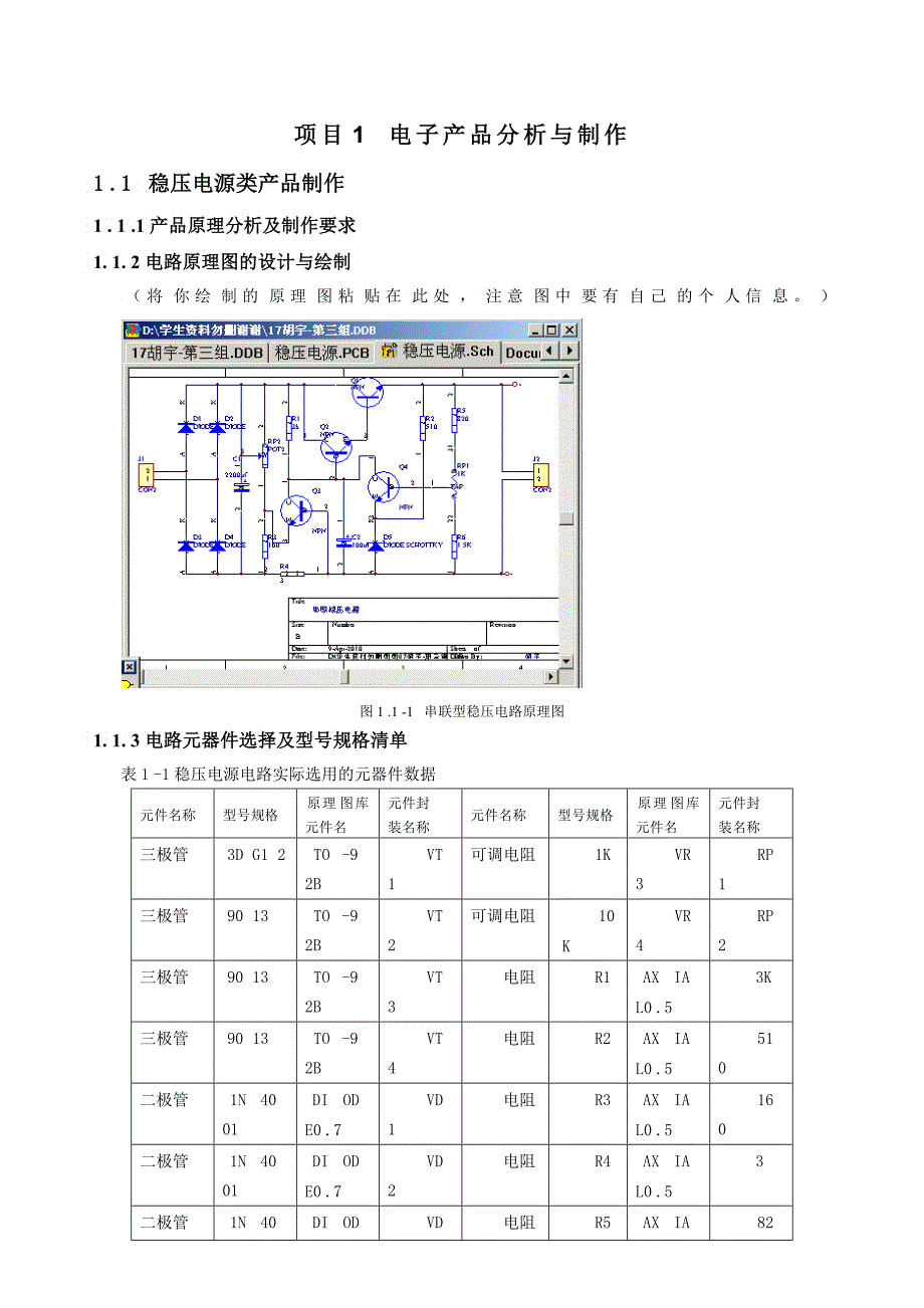 电子产品与制作报告范本_第3页