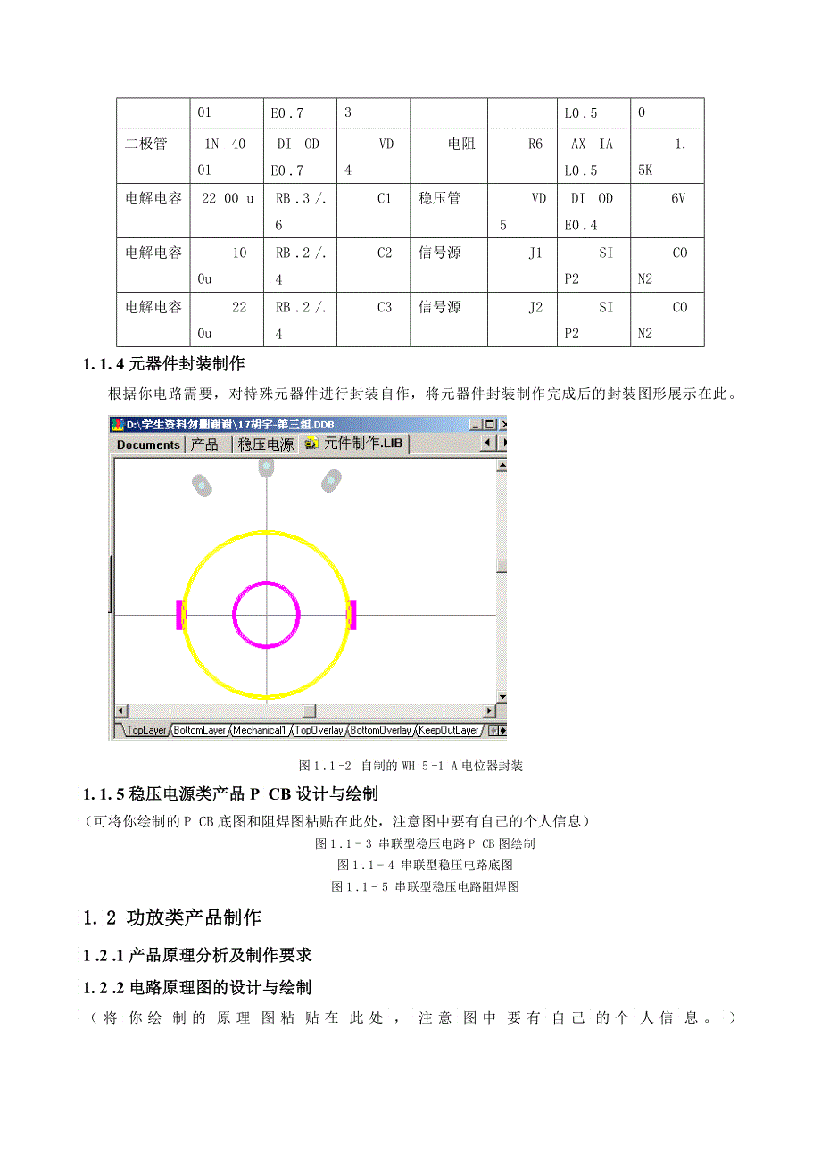 电子产品与制作报告范本_第4页