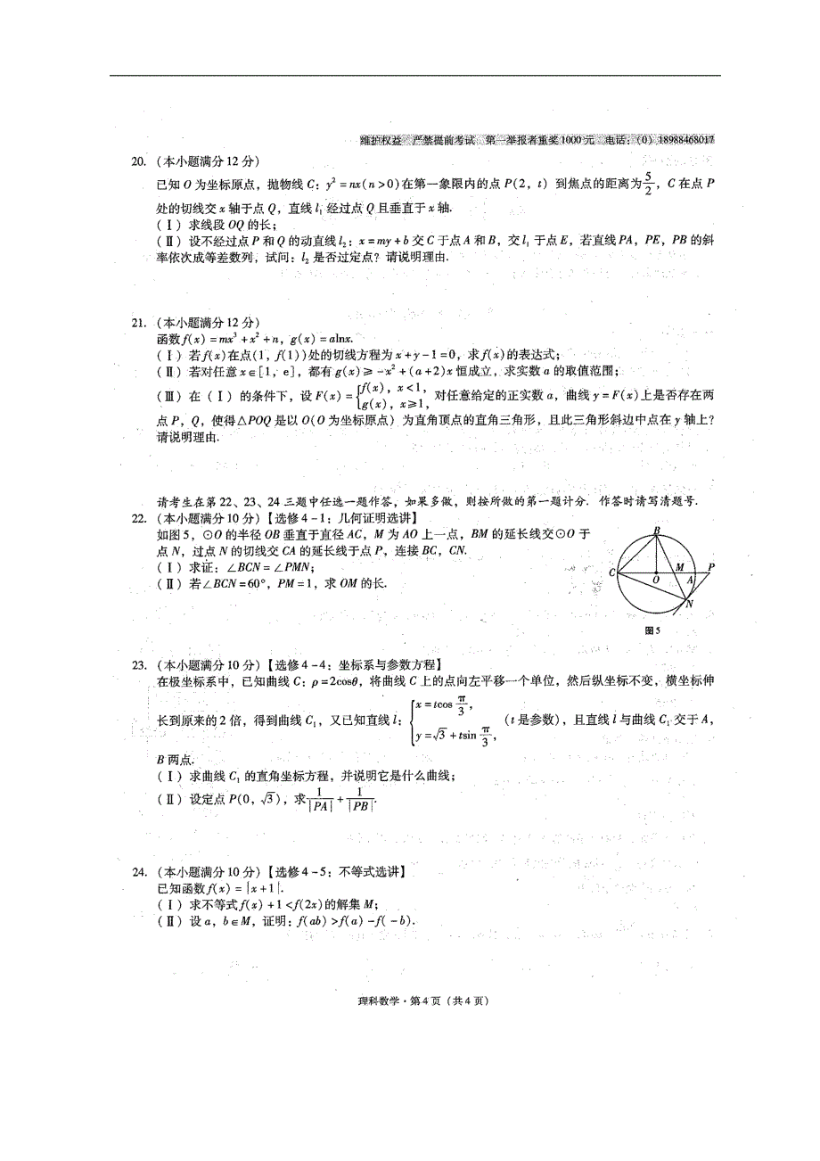 2017年云南师大附中高考适应性月考卷（一）理科数学（扫 描 版）_第4页