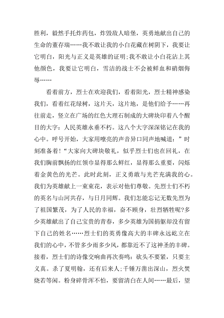 2023年家乡清明节的风俗作文600字_第4页