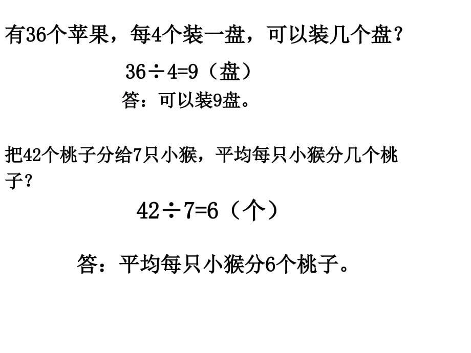 最新人教版数学二年级下册第四单元表内除法二解决问题2_第5页