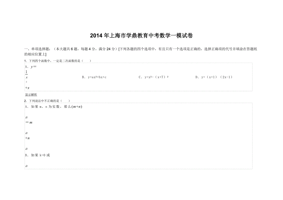 上海市学鼎教育中考数学一模试卷_第1页