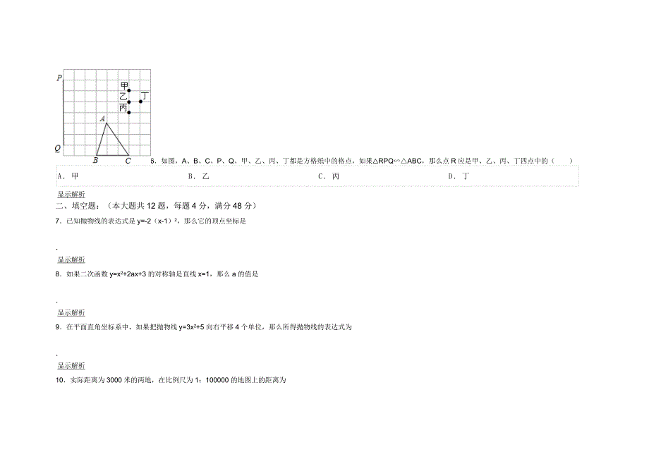 上海市学鼎教育中考数学一模试卷_第4页