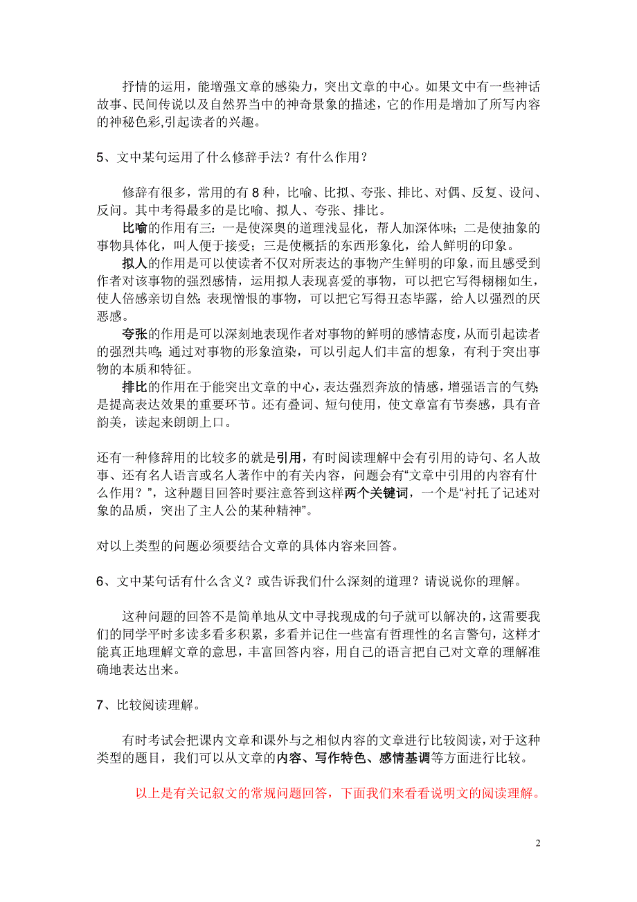 中学语文阅读理解题答题技巧和方法_第2页