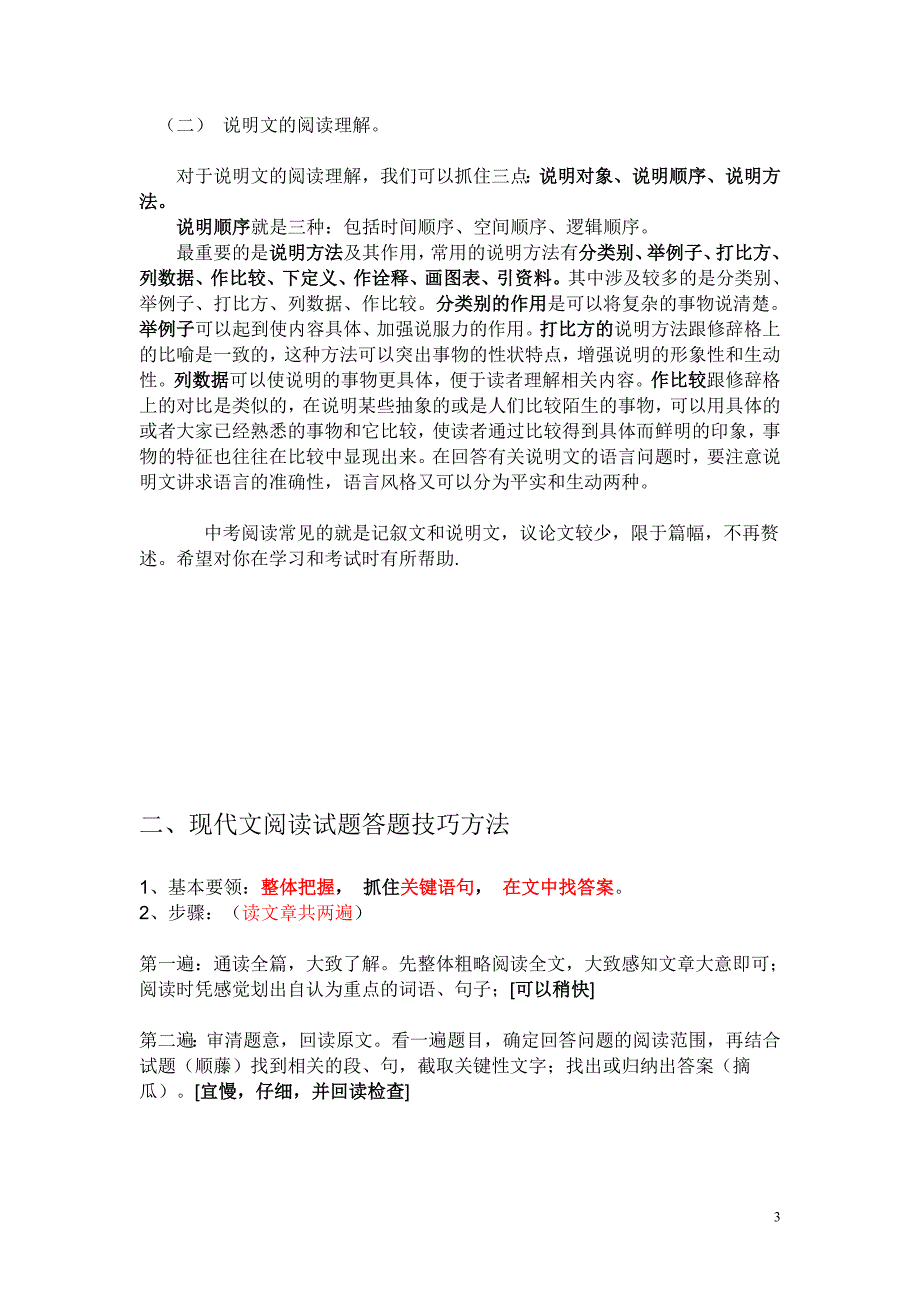 中学语文阅读理解题答题技巧和方法_第3页