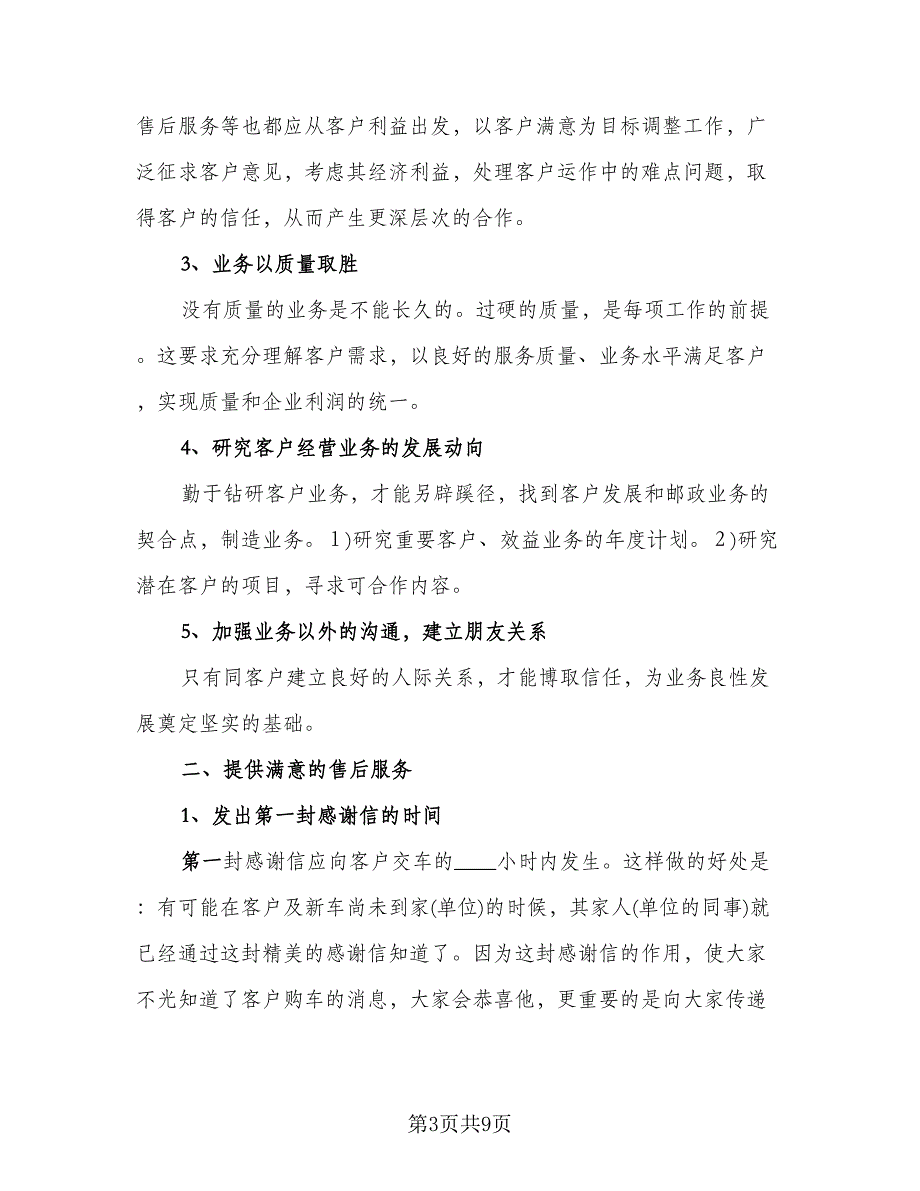 汽车售后服务人员年终工作总结标准范本（3篇）.doc_第3页