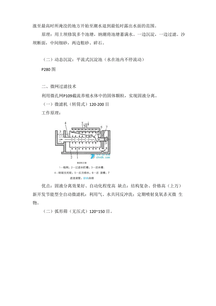 第一节悬浮物去除技术_第2页