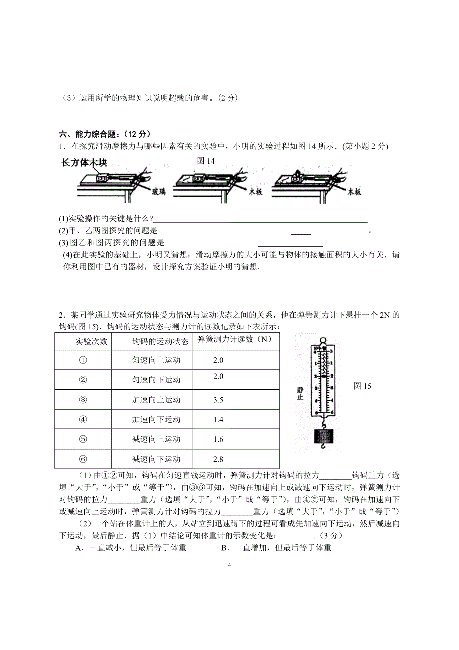粤沪版八年级物理下期末试题1.doc_第4页