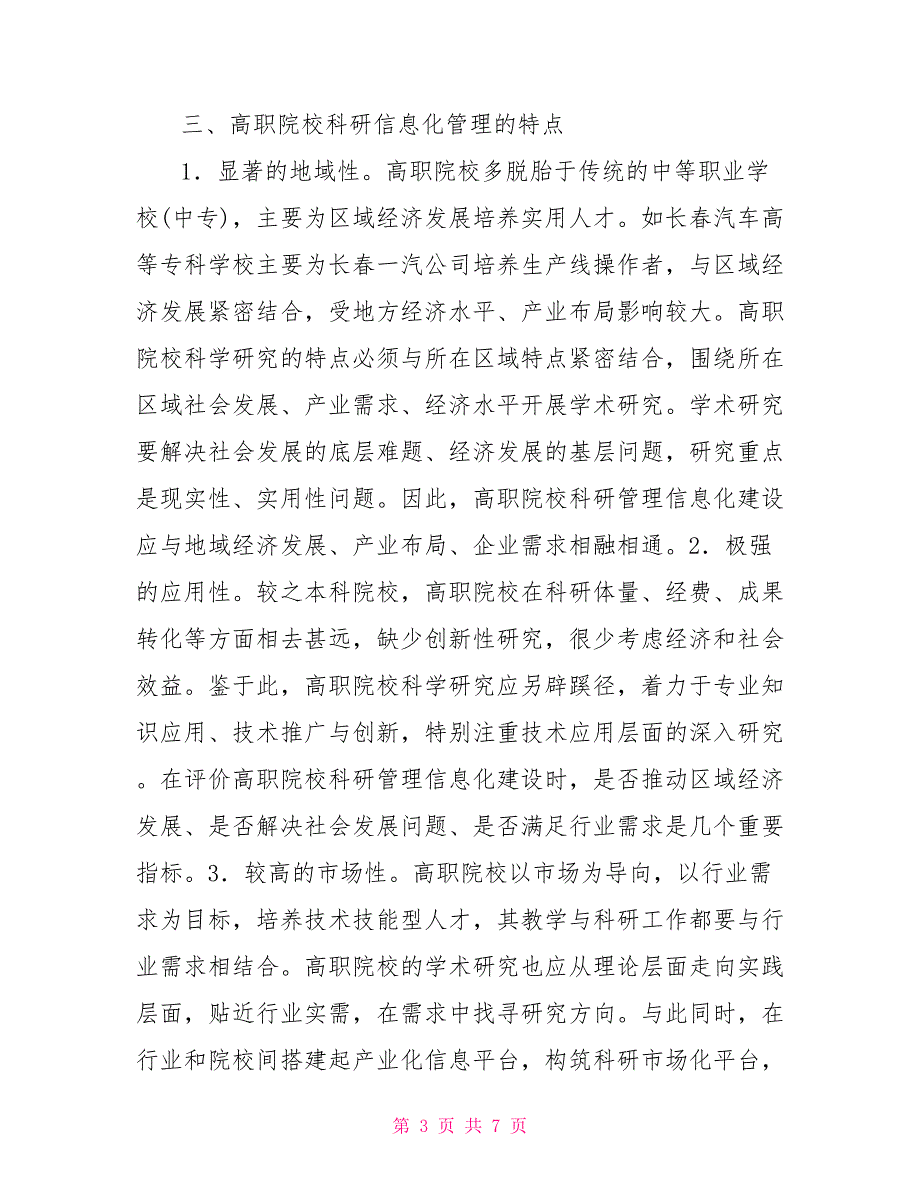 科研管理信息化建设研究_第3页