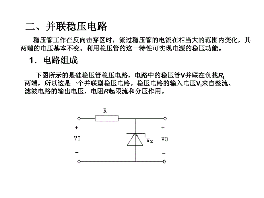 并联型稳压电路_第3页