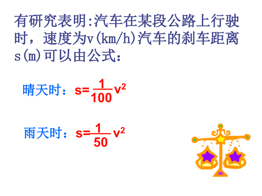 刹车距离与二次函数修改北师大版_第4页