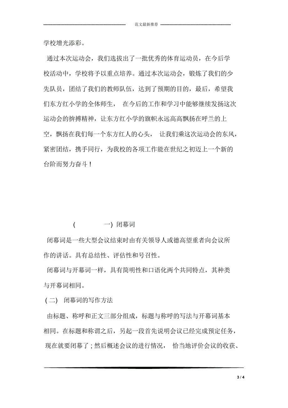 六一联欢会开幕词和闭幕词_第3页