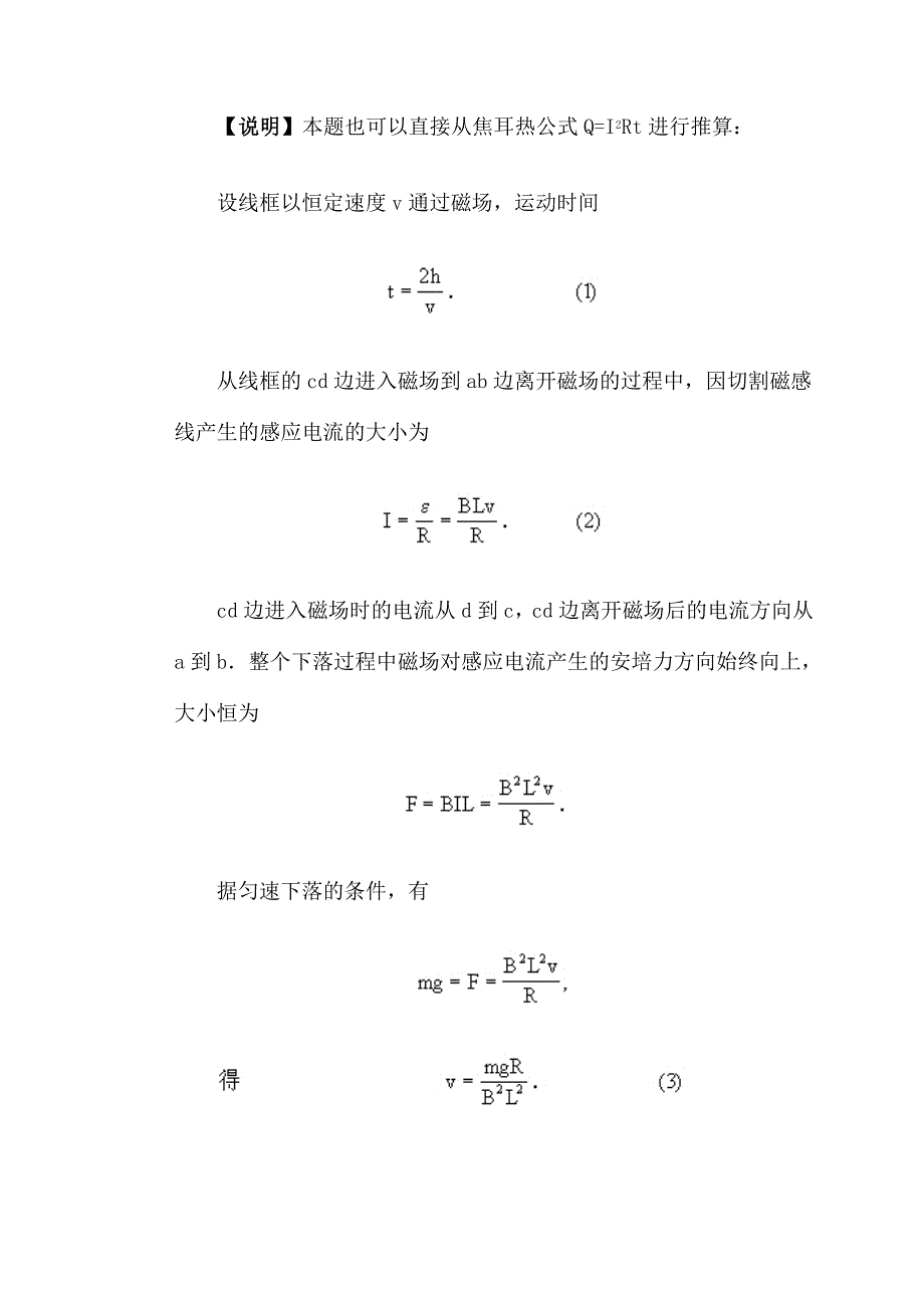 电磁感应综合典型例题.doc_第2页