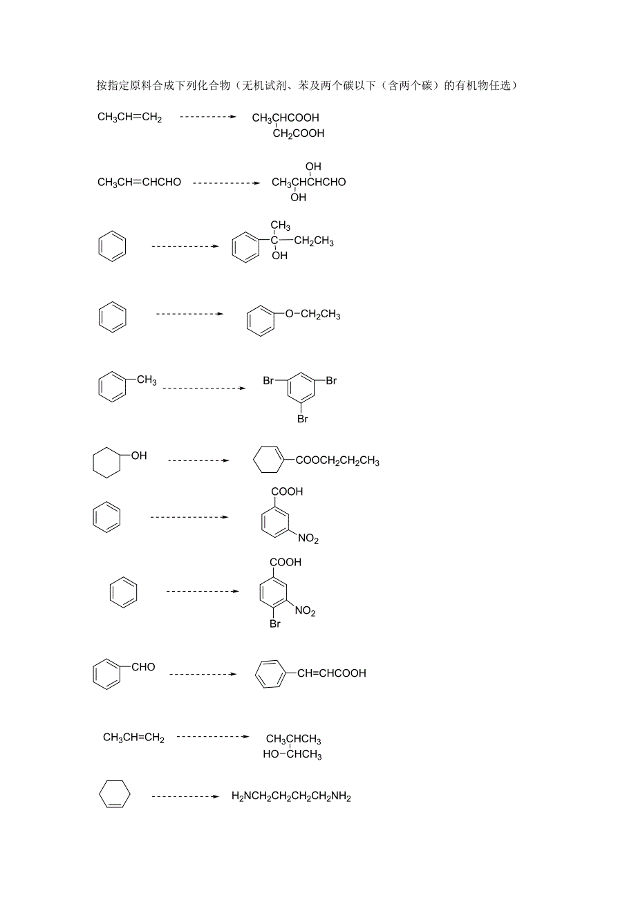 有机化学-试题库(完成转变)_第1页
