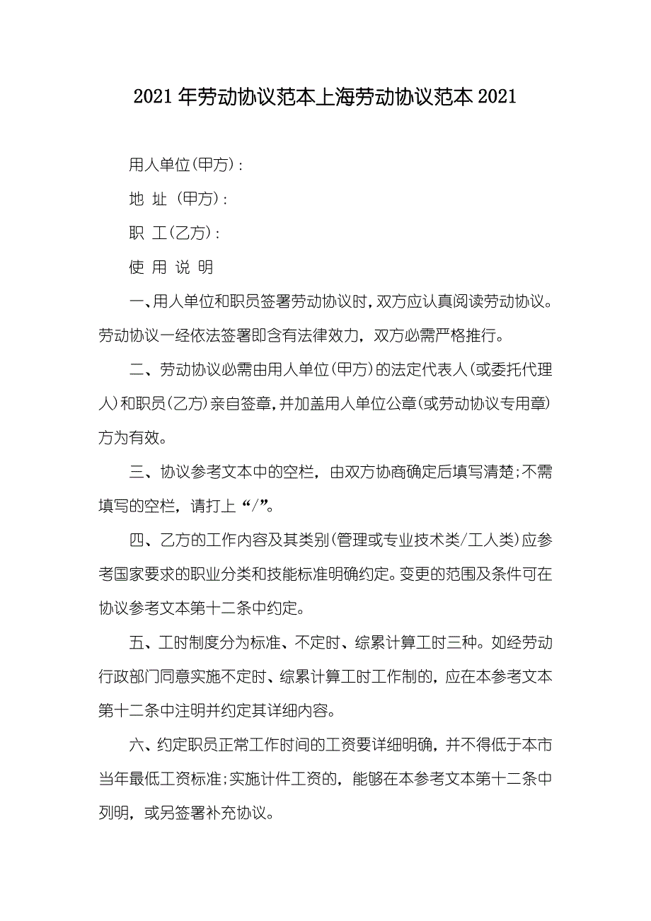 劳动协议范本上海劳动协议范本_第1页