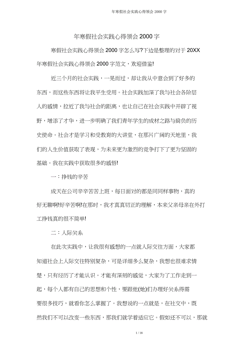 年寒假社会实践心得体会2000字.doc_第1页