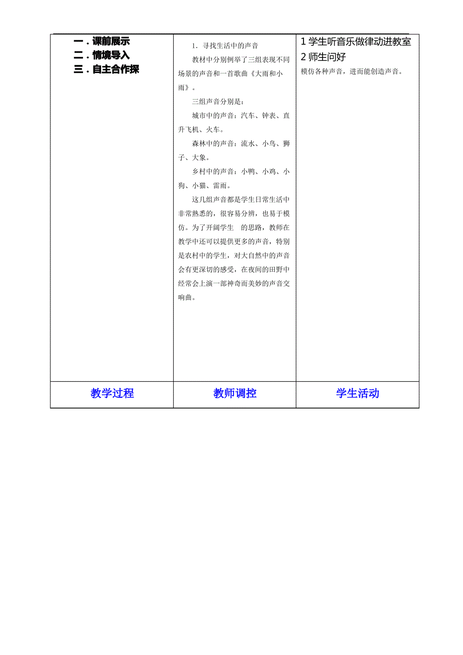 一年音乐教案辽海版_第4页