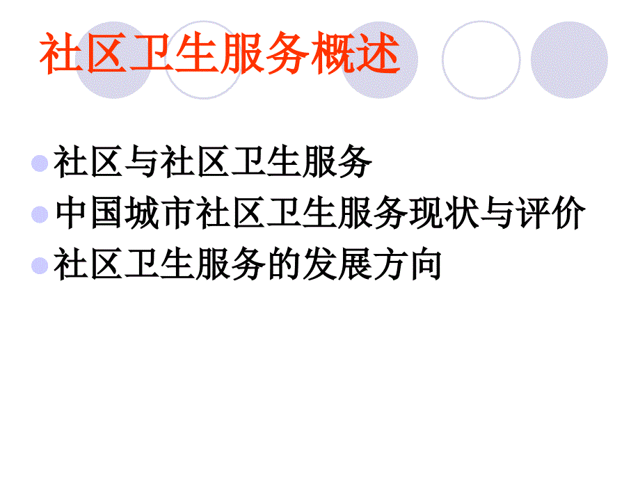 糖尿病的社区管理_第2页