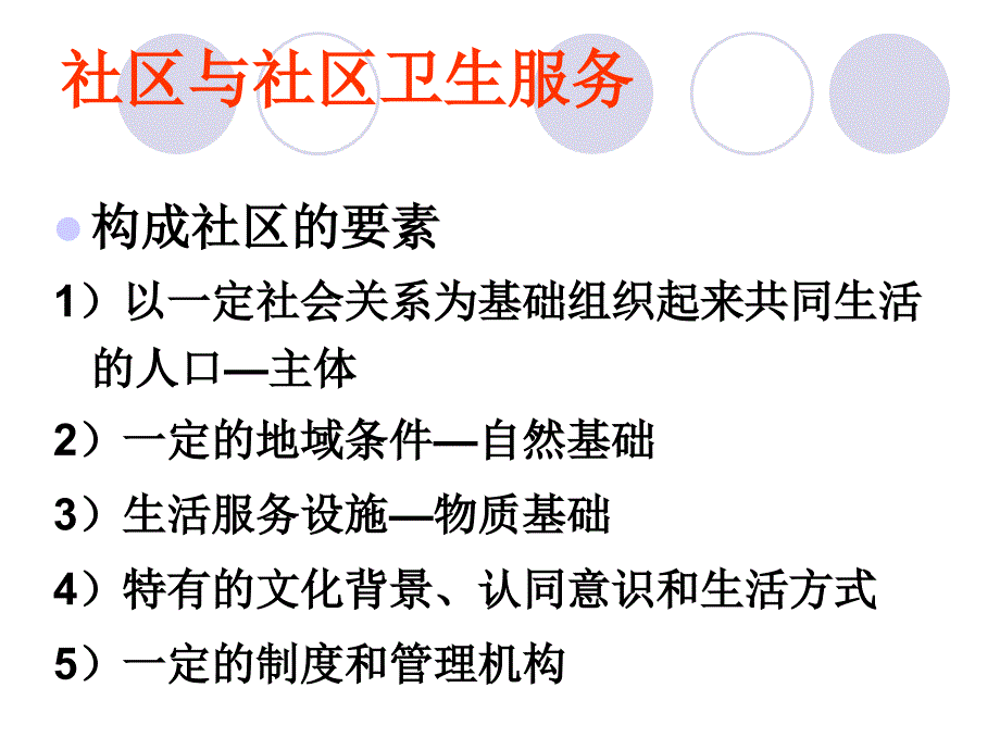 糖尿病的社区管理_第4页